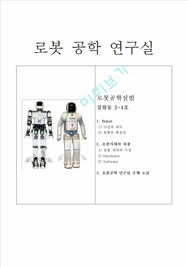[로봇공학] 로봇 공학 연구실   (1 )
